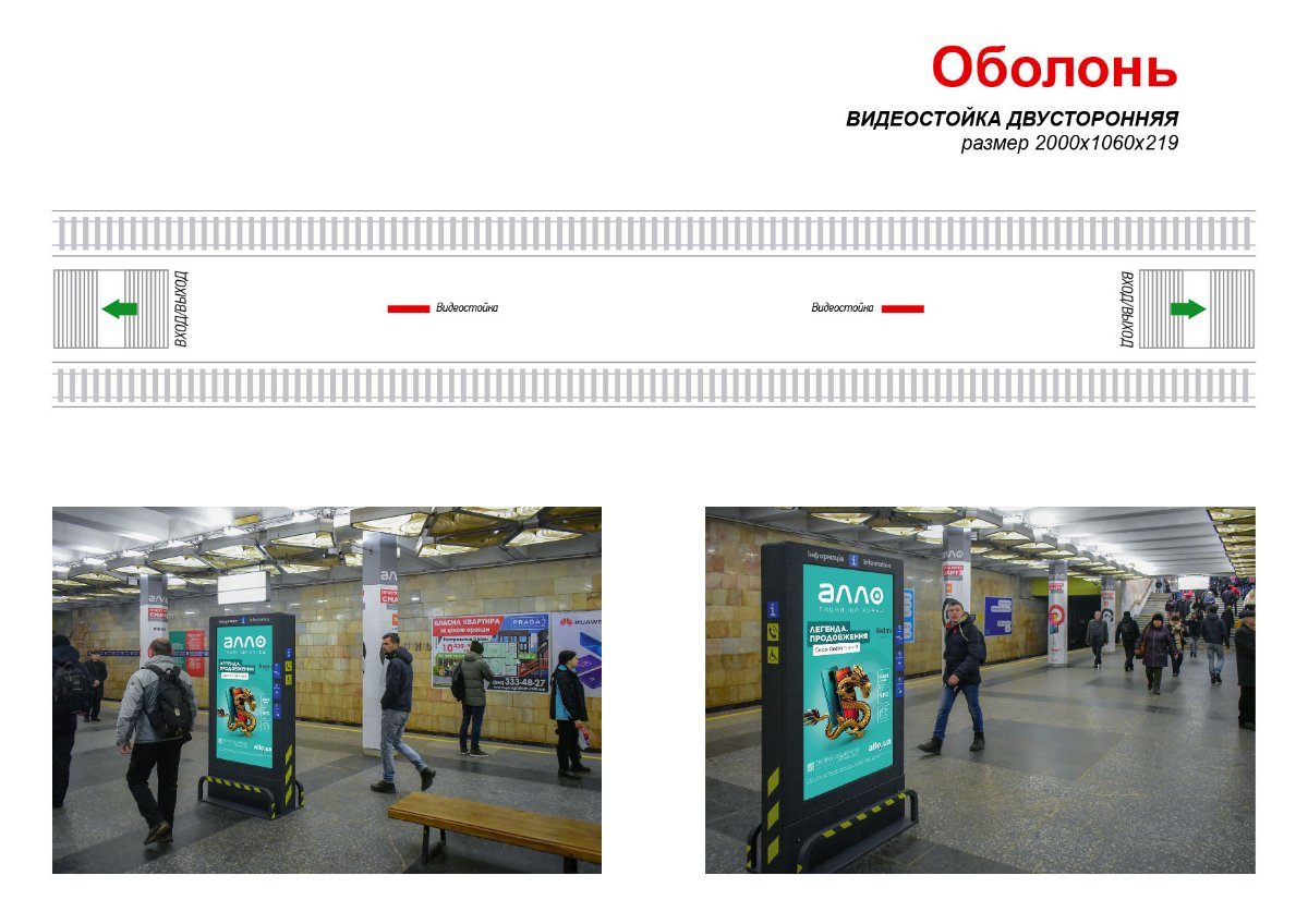 Метро Digital №238973 в городе Киев (Киевская область), размещение наружной рекламы, IDMedia-аренда по самым низким ценам!
