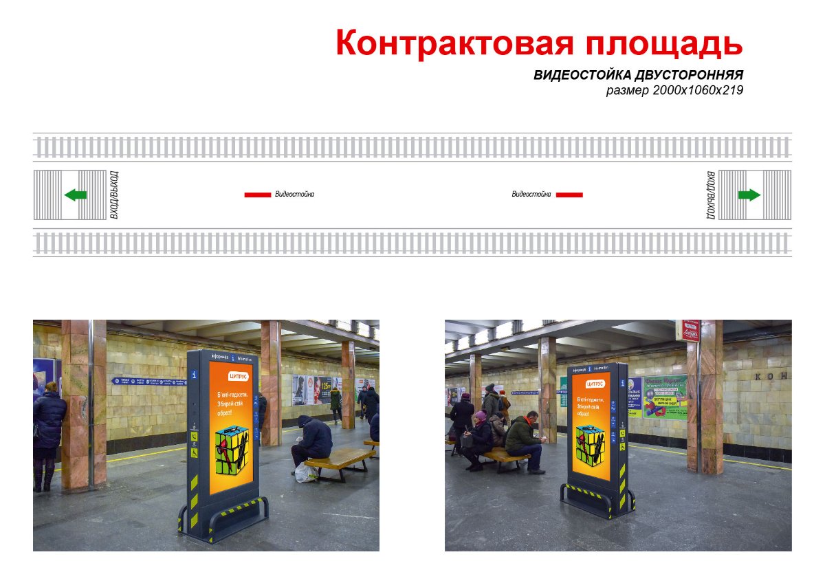 Метро Digital №238976 в городе Киев (Киевская область), размещение наружной рекламы, IDMedia-аренда по самым низким ценам!