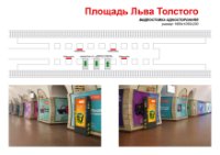 Метро Digital №238979 в городе Киев (Киевская область), размещение наружной рекламы, IDMedia-аренда по самым низким ценам!
