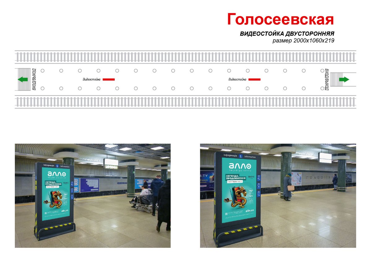 `Метро Digital №238984 в городе Киев (Киевская область), размещение наружной рекламы, IDMedia-аренда по самым низким ценам!`