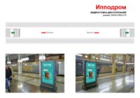 Метро Digital №238987 в місті Київ (Київська область), розміщення зовнішнішньої реклами, IDMedia-оренда найнижчі ціни!