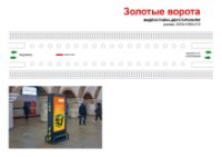 Метро Digital №238992 в городе Киев (Киевская область), размещение наружной рекламы, IDMedia-аренда по самым низким ценам!