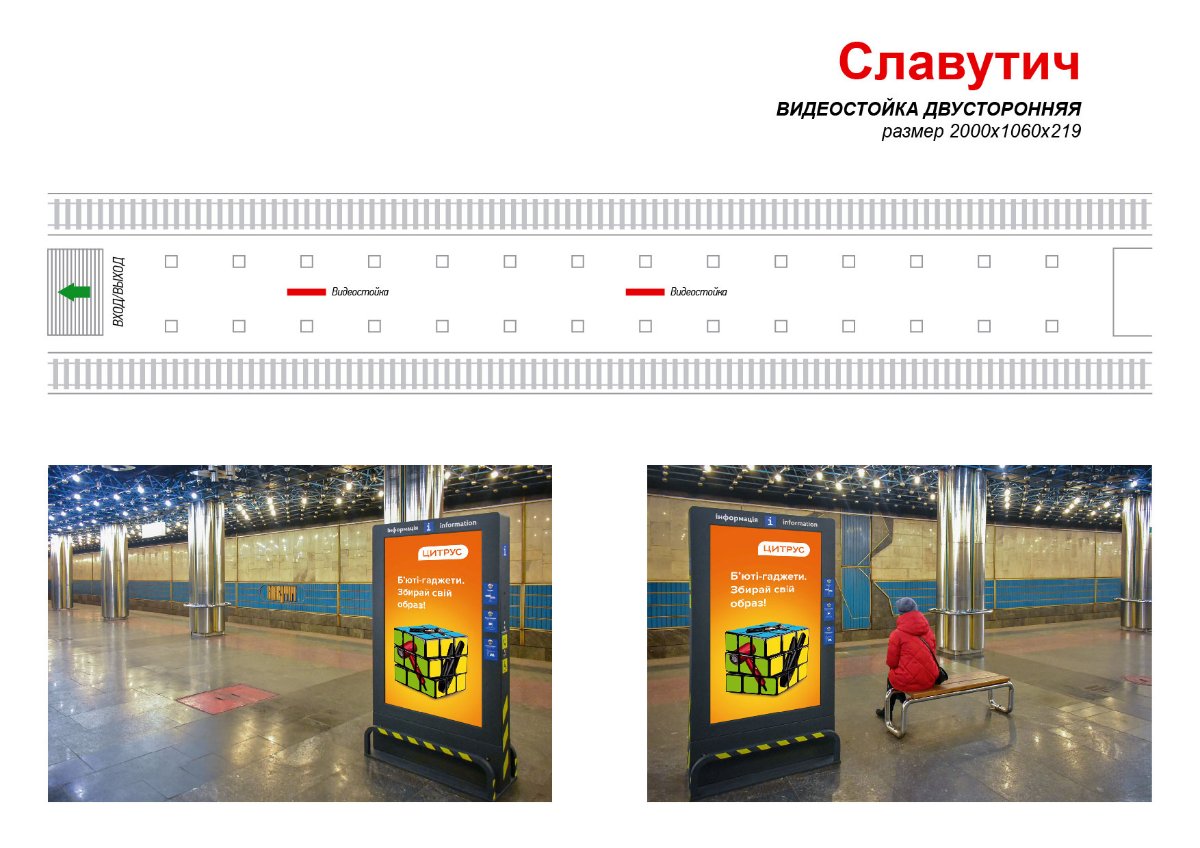 `Метро Digital №238998 в городе Киев (Киевская область), размещение наружной рекламы, IDMedia-аренда по самым низким ценам!`