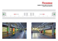 Метро Digital №239000 в місті Київ (Київська область), розміщення зовнішнішньої реклами, IDMedia-оренда найнижчі ціни!