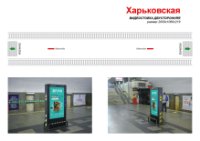 Метро Digital №239001 в городе Киев (Киевская область), размещение наружной рекламы, IDMedia-аренда по самым низким ценам!