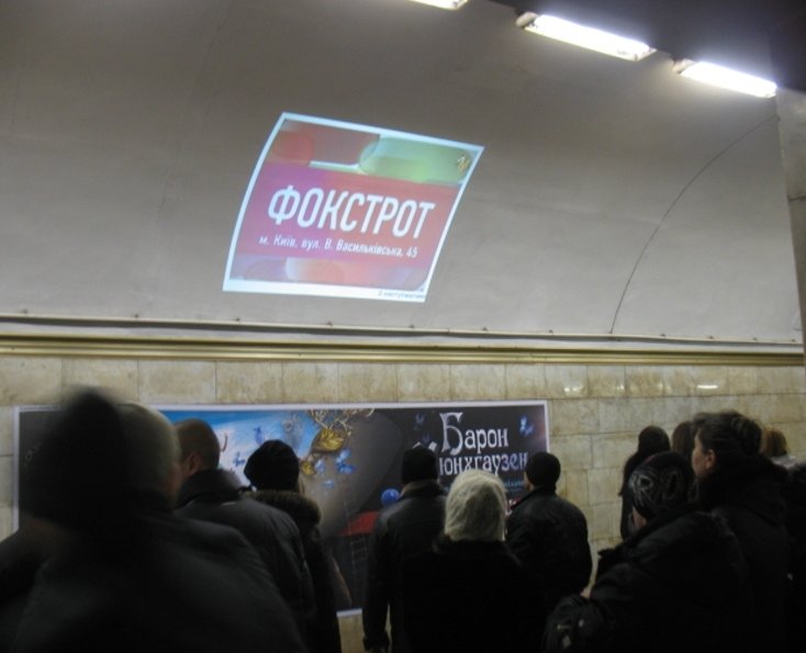 Метро Digital №239006 в городе Киев (Киевская область), размещение наружной рекламы, IDMedia-аренда по самым низким ценам!