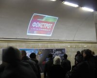 Метро Digital №239010 в городе Киев (Киевская область), размещение наружной рекламы, IDMedia-аренда по самым низким ценам!