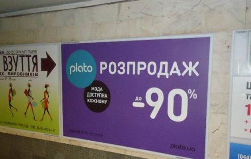 Метро формат 3х2 №243886 в городе Київ (Київська область) Метро №243886 в місті Київ (Київська область), розміщення зовнішнішньої реклами, IDMedia-оренда найнижчі ціни!