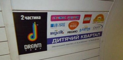 `Метро №244280 в городе Киев (Киевская область), размещение наружной рекламы, IDMedia-аренда по самым низким ценам!`