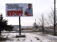 Білборд №2455 в місті Слов'янськ (Донецька область), розміщення зовнішнішньої реклами, IDMedia-оренда найнижчі ціни!
