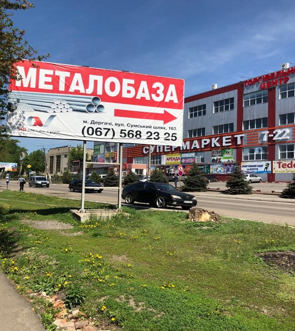 Білборд №250138 в місті Дергачі (Харківська область), розміщення зовнішнішньої реклами, IDMedia-оренда найнижчі ціни!
