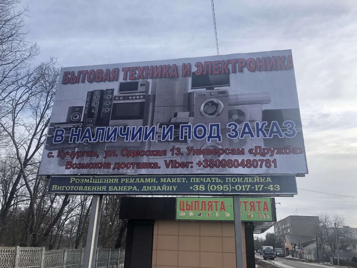 Білборд №250564 в місті Роздільна (Одеська область), розміщення зовнішнішньої реклами, IDMedia-оренда найнижчі ціни!