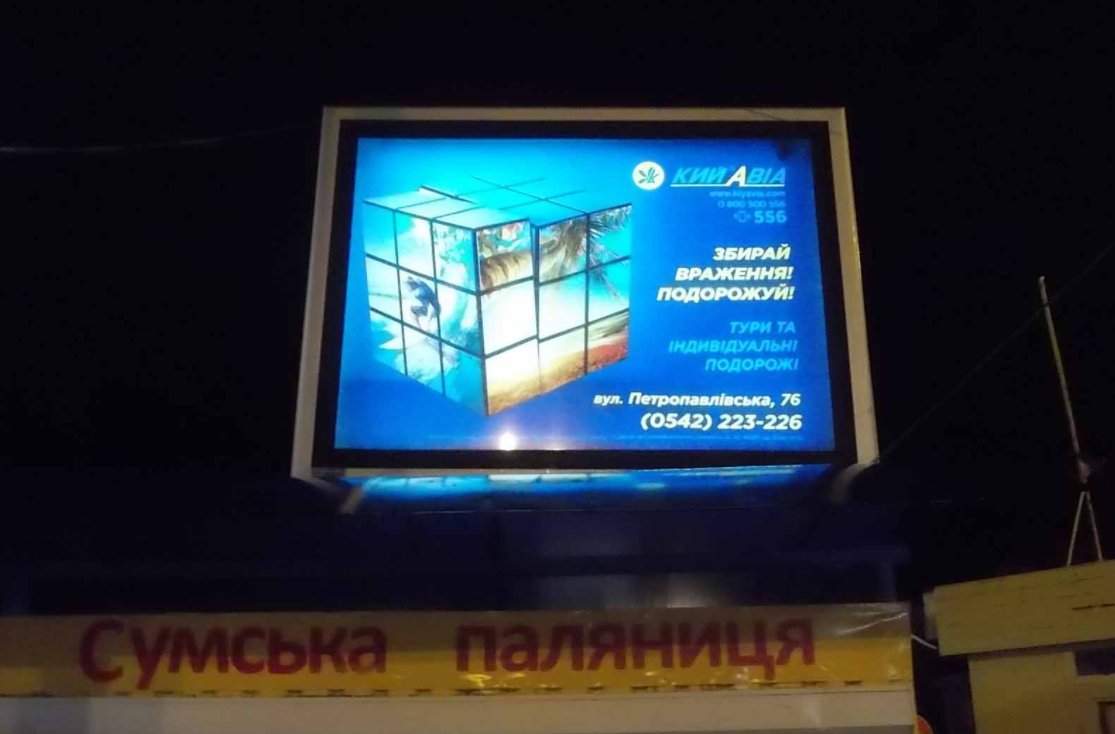 Скрол №250770 в місті Суми (Сумська область), розміщення зовнішнішньої реклами, IDMedia-оренда найнижчі ціни!