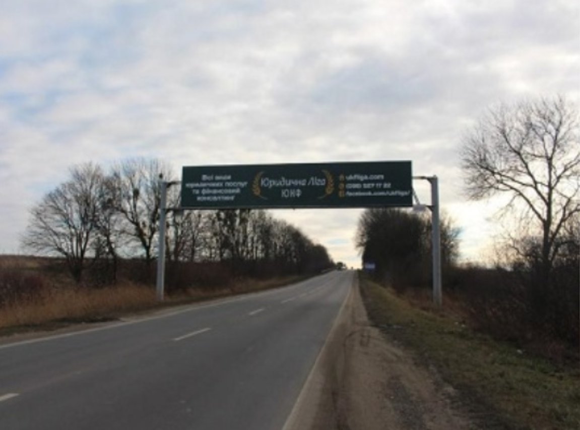 `Арка №250884 в городе Львов (Львовская область), размещение наружной рекламы, IDMedia-аренда по самым низким ценам!`