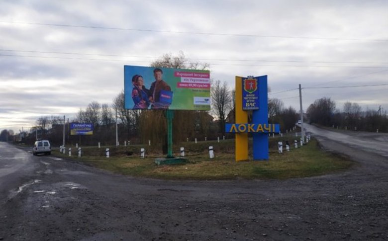 `Билборд №252112 в городе Локачи (Волынская область), размещение наружной рекламы, IDMedia-аренда по самым низким ценам!`