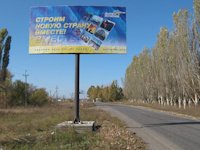 `Билборд №2557 в городе Амвросиевка (Донецкая область), размещение наружной рекламы, IDMedia-аренда по самым низким ценам!`
