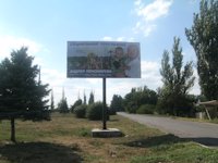 `Билборд №2559 в городе Амвросиевка (Донецкая область), размещение наружной рекламы, IDMedia-аренда по самым низким ценам!`