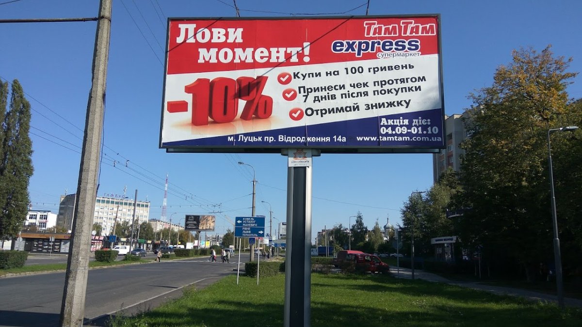`Билборд №256154 в городе Луцк (Волынская область), размещение наружной рекламы, IDMedia-аренда по самым низким ценам!`