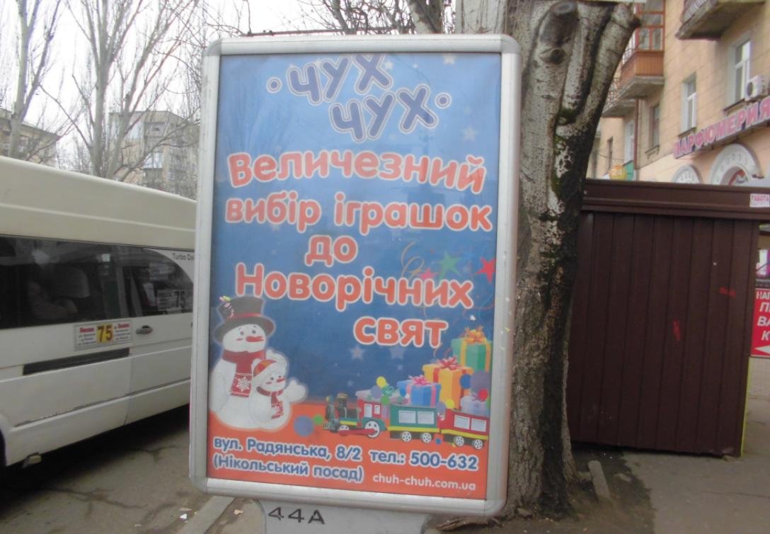 `Ситилайт №258642 в городе Николаев (Николаевская область), размещение наружной рекламы, IDMedia-аренда по самым низким ценам!`