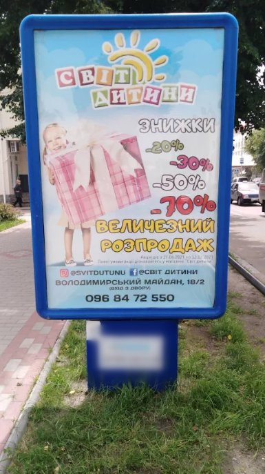 `Ситилайт №260571 в городе Лубны (Полтавская область), размещение наружной рекламы, IDMedia-аренда по самым низким ценам!`
