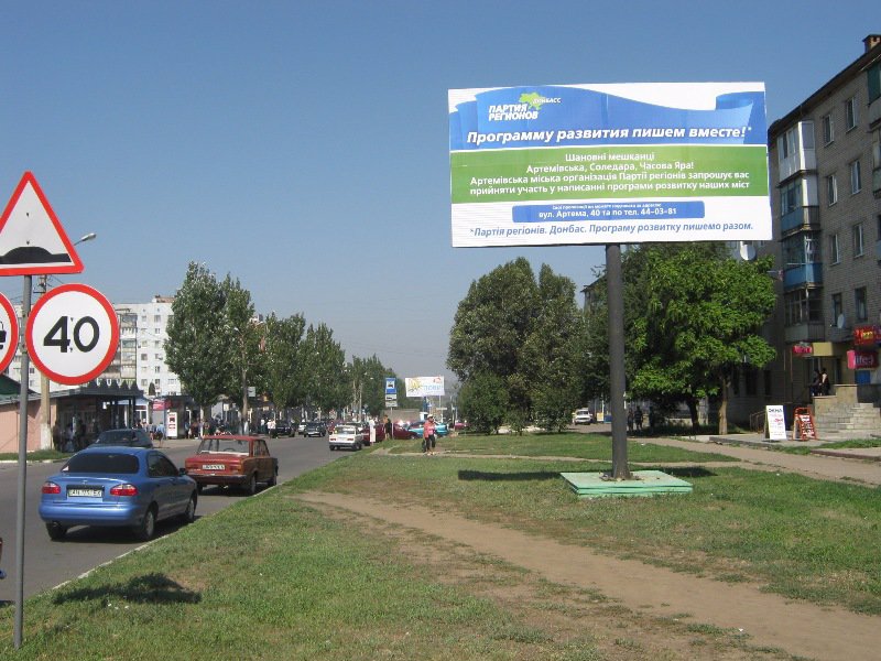 `Билборд №2616 в городе Бахмут(Артемовск) (Донецкая область), размещение наружной рекламы, IDMedia-аренда по самым низким ценам!`