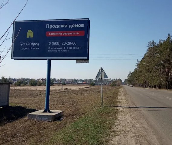 Билборд №262129 в городе Новоселки (Киевская область), размещение наружной рекламы, IDMedia-аренда по самым низким ценам!