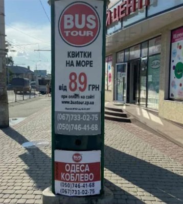 Тумба №262138 в місті Запоріжжя (Запорізька область), розміщення зовнішнішньої реклами, IDMedia-оренда найнижчі ціни!