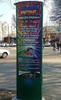 `Тумба №262172 в городе Запорожье (Запорожская область), размещение наружной рекламы, IDMedia-аренда по самым низким ценам!`