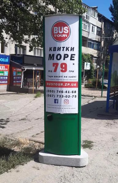 `Тумба №262346 в городе Запорожье (Запорожская область), размещение наружной рекламы, IDMedia-аренда по самым низким ценам!`