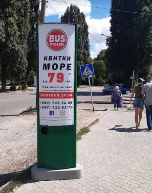 Тумба формат 1,6х0,6 №262379 в городе Запорожье (Запорожская область) `Тумба №262379 в городе Запорожье (Запорожская область), размещение наружной рекламы, IDMedia-аренда по самым низким ценам!`
