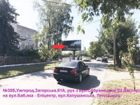 `Билборд №263298 в городе Ужгород (Закарпатская область), размещение наружной рекламы, IDMedia-аренда по самым низким ценам!`