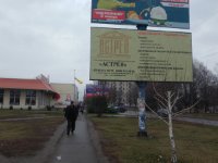 `Билборд №263470 в городе Желтые Воды (Днепропетровская область), размещение наружной рекламы, IDMedia-аренда по самым низким ценам!`