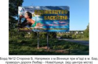 `Билборд №264576 в городе Бар (Винницкая область), размещение наружной рекламы, IDMedia-аренда по самым низким ценам!`