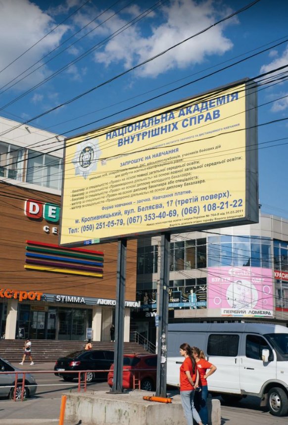Білборд №264747 в місті Кропивницький (Кіровоградська область), розміщення зовнішнішньої реклами, IDMedia-оренда найнижчі ціни!