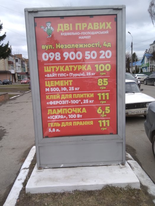 `Ситилайт №265133 в городе Волочиск (Хмельницкая область), размещение наружной рекламы, IDMedia-аренда по самым низким ценам!`