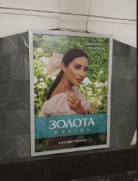 Метро №265555 в місті Харків (Харківська область), розміщення зовнішнішньої реклами, IDMedia-оренда найнижчі ціни!