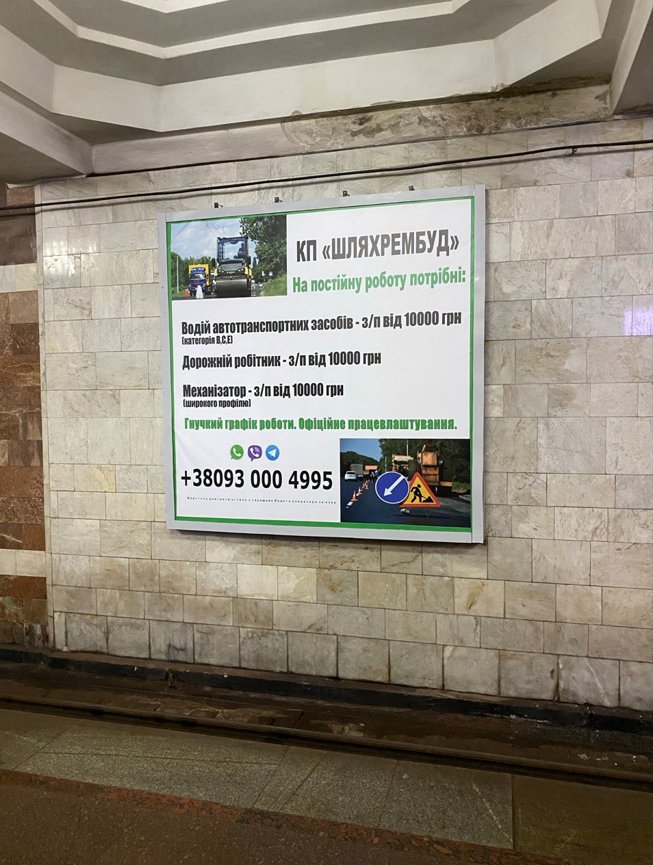 `Метро №265568 в городе Харьков (Харьковская область), размещение наружной рекламы, IDMedia-аренда по самым низким ценам!`