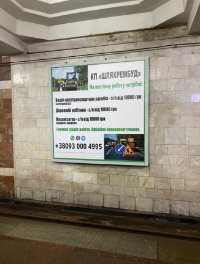 Метро №265568 в місті Харків (Харківська область), розміщення зовнішнішньої реклами, IDMedia-оренда найнижчі ціни!