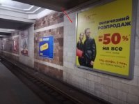 Метро №265572 в місті Харків (Харківська область), розміщення зовнішнішньої реклами, IDMedia-оренда найнижчі ціни!
