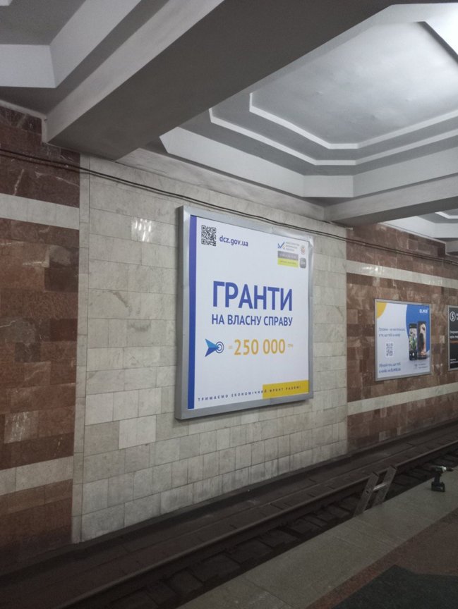 Метро №265575 в місті Харків (Харківська область), розміщення зовнішнішньої реклами, IDMedia-оренда найнижчі ціни!