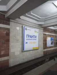 Метро №265575 в місті Харків (Харківська область), розміщення зовнішнішньої реклами, IDMedia-оренда найнижчі ціни!