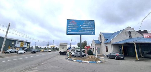 `Билборд №266069 в городе Белогородка (Киевская область), размещение наружной рекламы, IDMedia-аренда по самым низким ценам!`