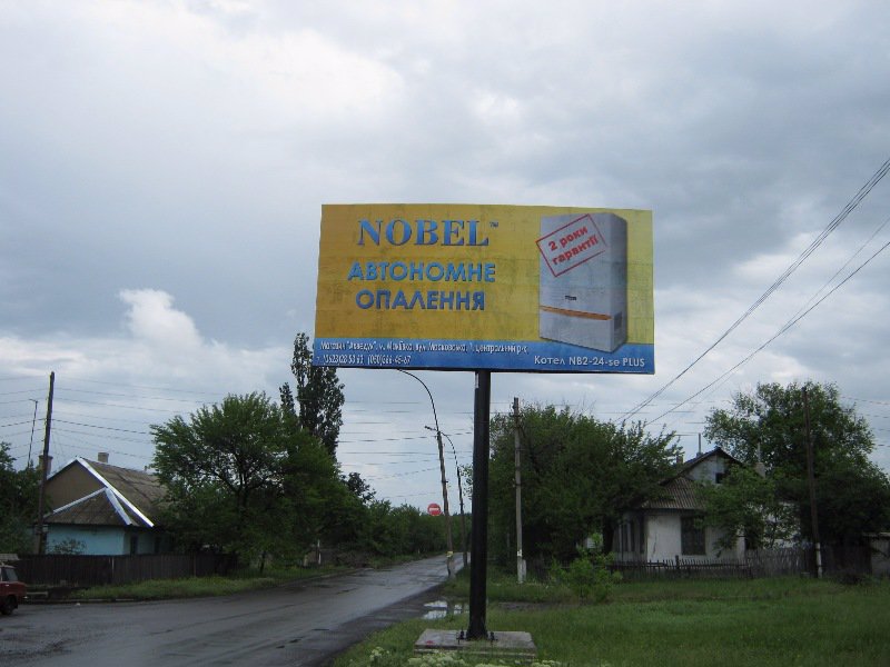 Білборд №2665 в місті Шахтарськ (Донецька область), розміщення зовнішнішньої реклами, IDMedia-оренда найнижчі ціни!