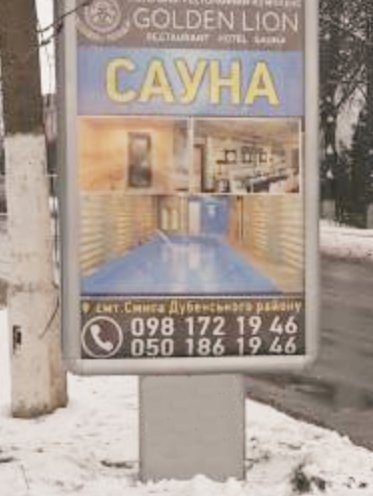 Сітілайт формат 1,2*1,8 №267199 в городе Дубно (Рівненська область) Сітілайт №267199 в місті Дубно (Рівненська область), розміщення зовнішнішньої реклами, IDMedia-оренда найнижчі ціни!