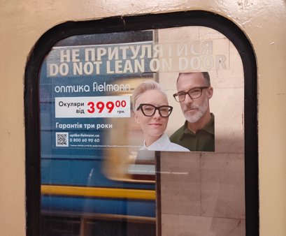 `Метро №267659 в городе Киев (Киевская область), размещение наружной рекламы, IDMedia-аренда по самым низким ценам!`