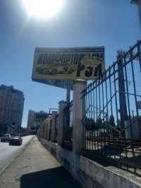 `Билборд №267887 в городе Одесса (Одесская область), размещение наружной рекламы, IDMedia-аренда по самым низким ценам!`
