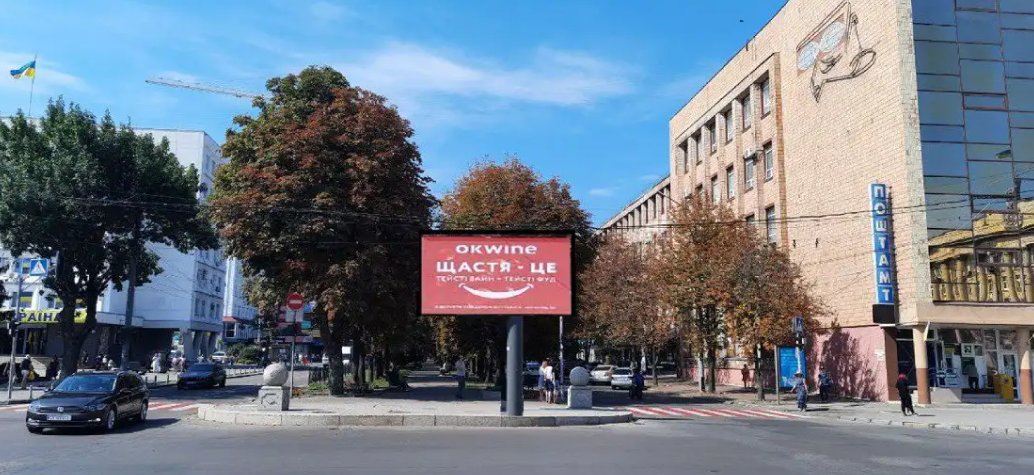 Экран формат 5,8х2,9 №268162 в городе Черкассы (Черкасская область) `Экран №268162 в городе Черкассы (Черкасская область), размещение наружной рекламы, IDMedia-аренда по самым низким ценам!`