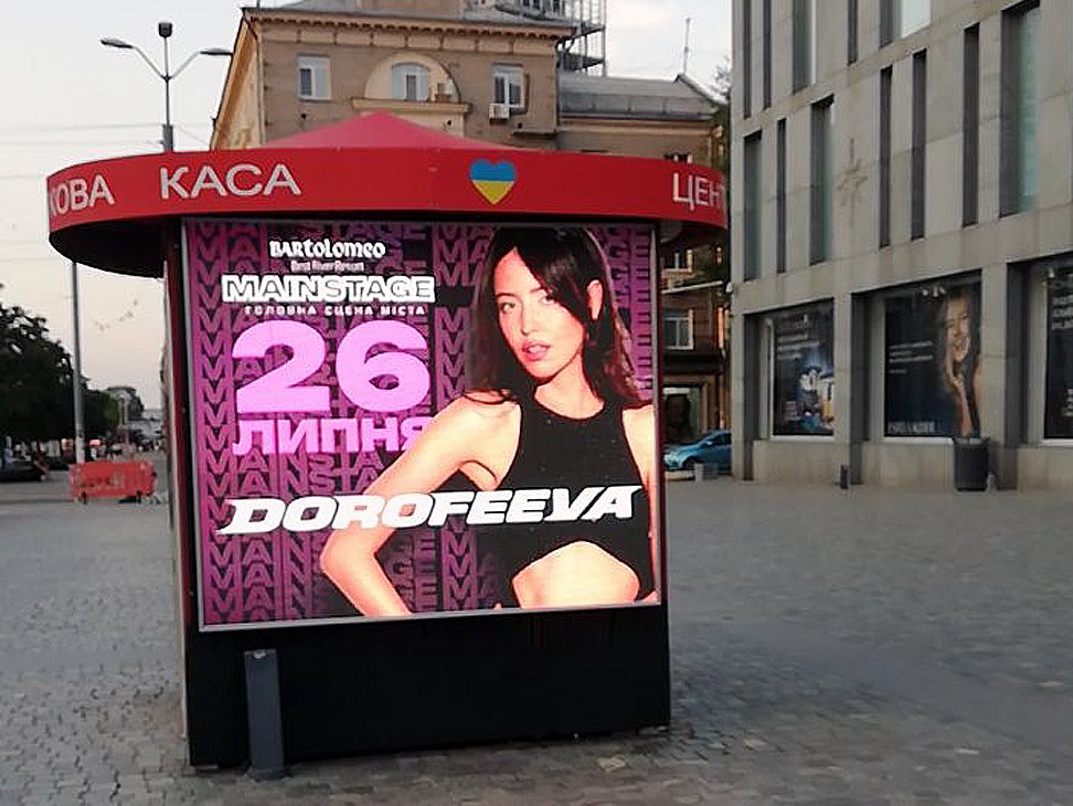 Экран формат 1,92м х 1,6м №268887 в городе Днепр (Днепропетровская область) `Экран №268887 в городе Днепр (Днепропетровская область), размещение наружной рекламы, IDMedia-аренда по самым низким ценам!`