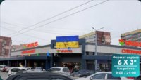 `Экран №269512 в городе Днепр (Днепропетровская область), размещение наружной рекламы, IDMedia-аренда по самым низким ценам!`