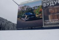 `Экран №269873 в городе Буковель (Ивано-Франковская область), размещение наружной рекламы, IDMedia-аренда по самым низким ценам!`